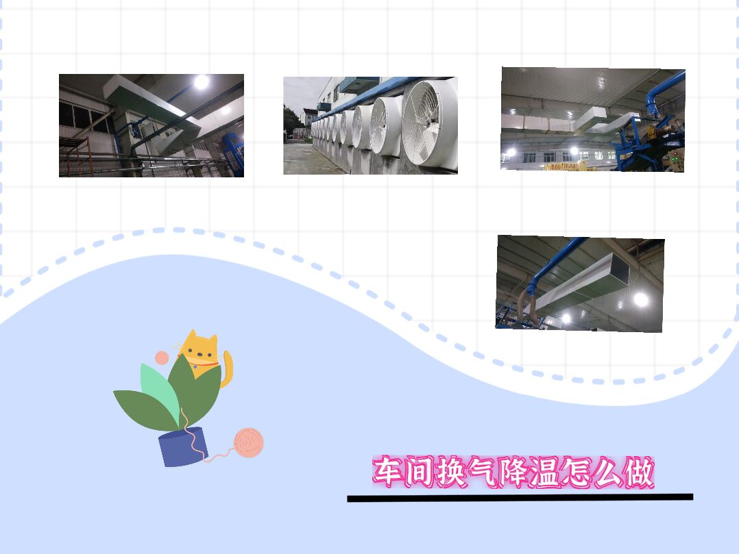 工位降温岗位降温局部降温送风 工位降温岗位降温局部降温送风