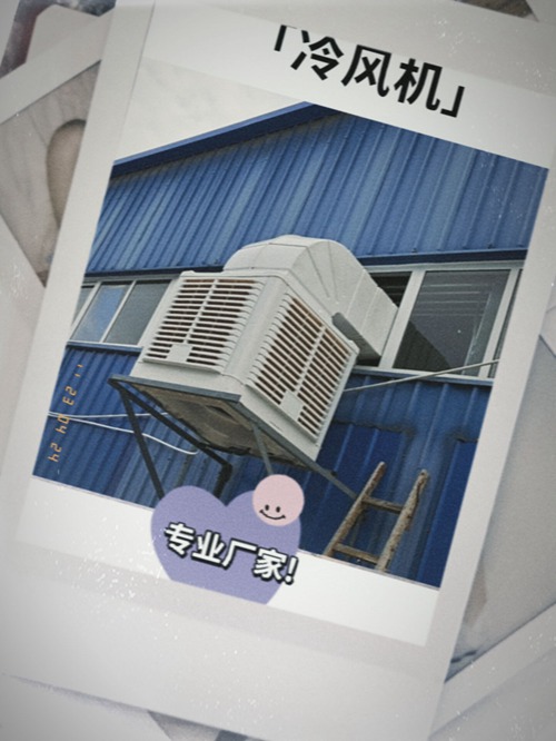 九体育官方网页版:工业环保空调,厂房安装实拍工厂车间降温解决方案,水系统空调安装方式有哪些 九体育官方网页版:工业环保空调,厂房安装实拍工厂车间降温解决方案,水系统空调安装方式有哪些